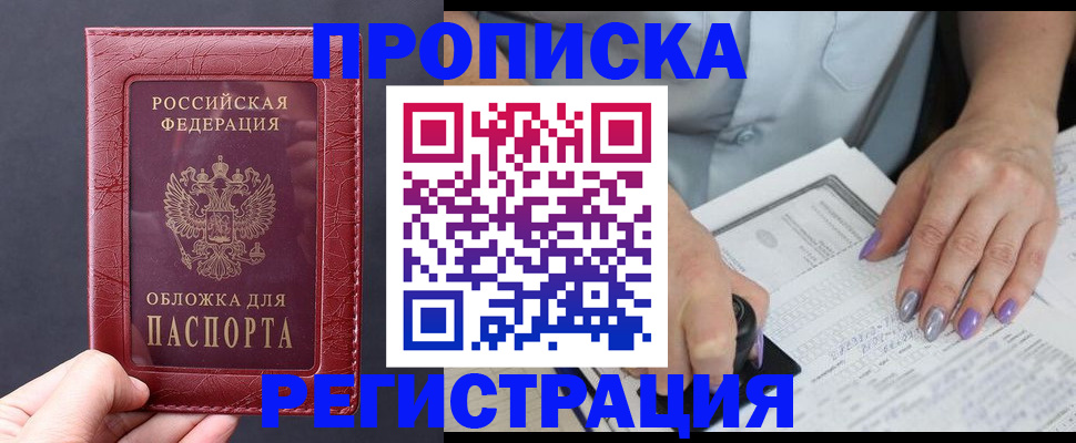 временная регистрация для всех в Иланском